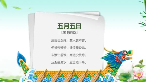 端午节来历介绍粽子主题班会PPT课件模板