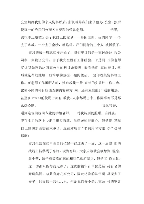 毕业实习报告个人小结