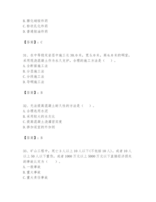 2024年一级建造师之一建矿业工程实务题库（考点精练）.docx