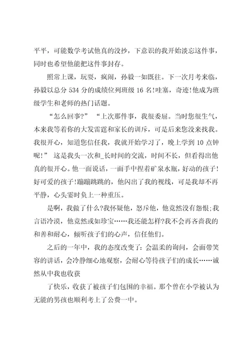 以我教育故事为主题演讲稿