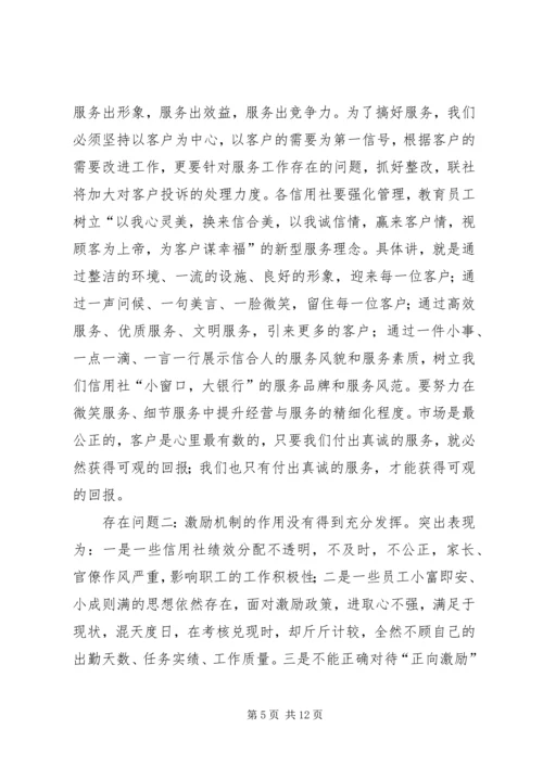农村信用社半年工作会议领导发言.docx