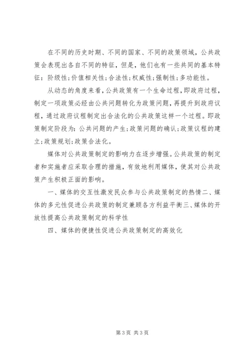 联系某一具体方案,谈谈公共政策环境对公共政策的影响(1).docx