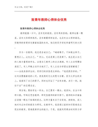 致青年教师心得体会优秀例文8篇汇编.docx