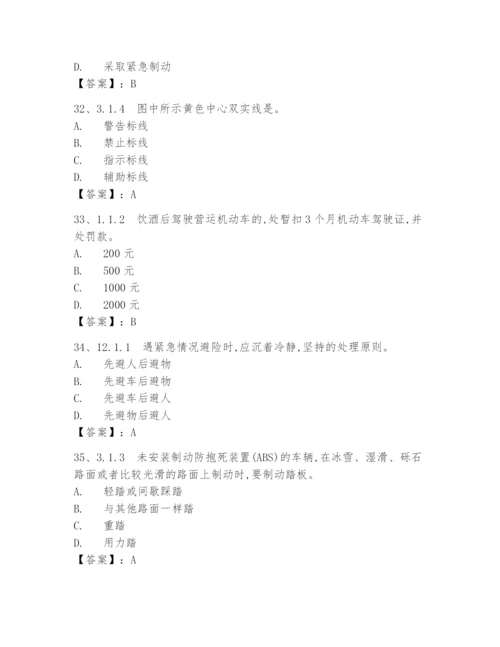 2024年交管12123学习减分精选最新题库1000题(含答案).docx