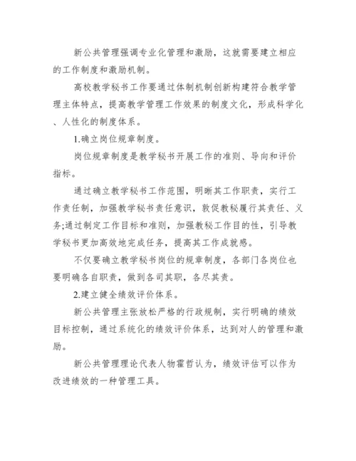 公共管理专科论文范文.docx