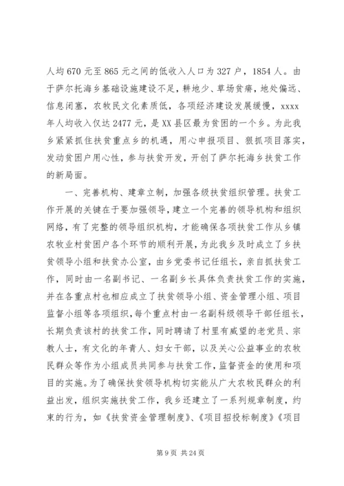 扶贫工作计划【六篇】.docx