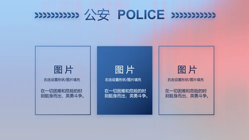 公安警察年终工作总结新年计划PPT