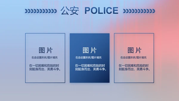公安警察年终工作总结新年计划PPT