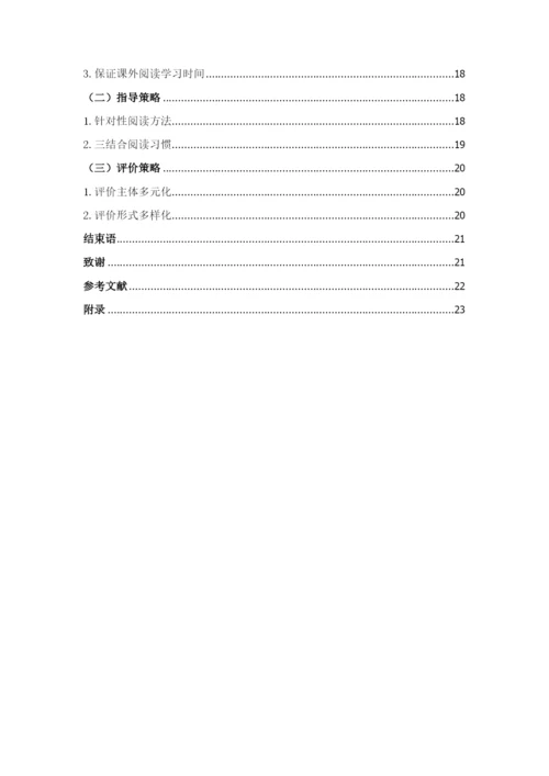 1601林惠玲 论文定稿.docx