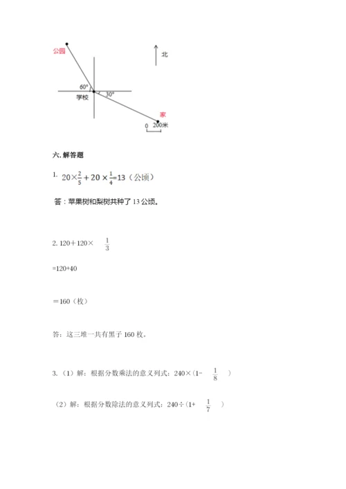 人教版六年级上册数学期中考试试卷含答案【预热题】.docx