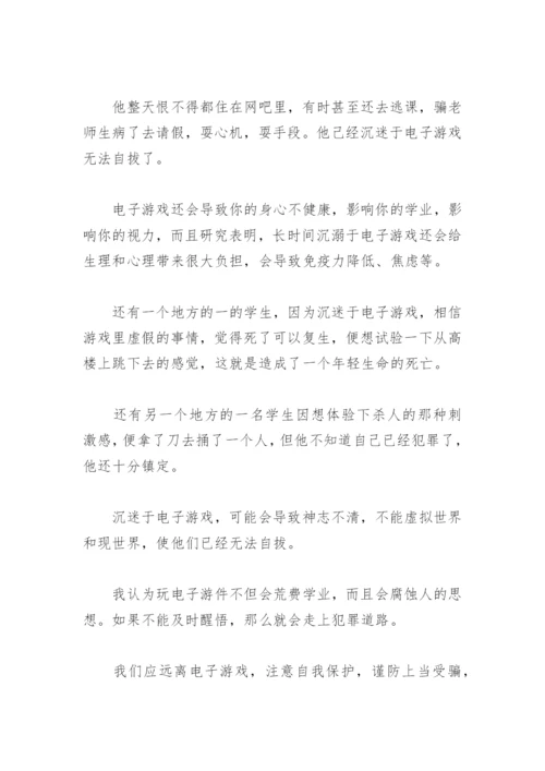 青少年如何对待电子游戏议论文600字(精选5篇).docx