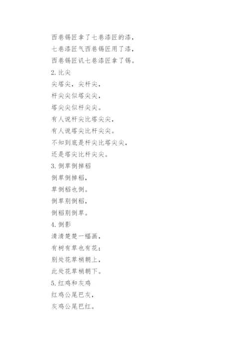 普通话练习的绕口令_2.docx