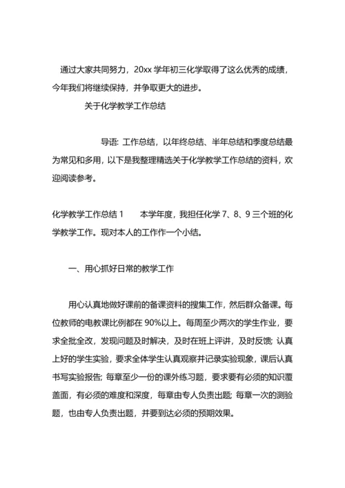 化学教学教学工作总结.docx