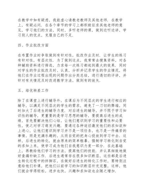 初中教师教学工作总结2022范文8篇.docx