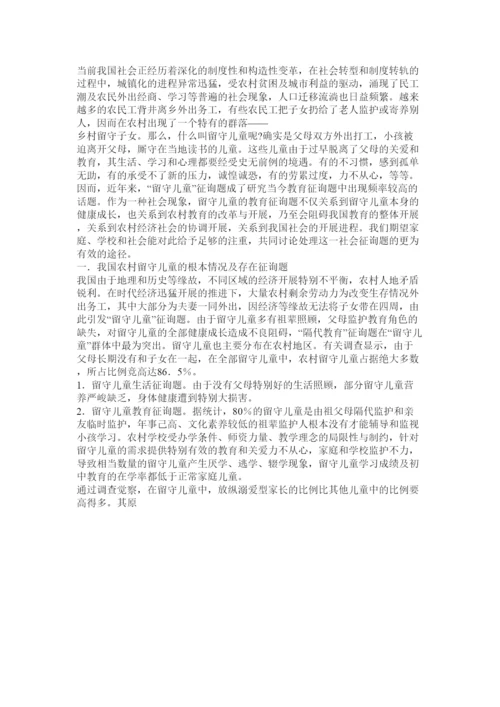 2022解决农村留守儿童教育问题论文精选.docx