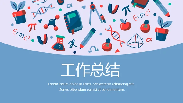 蓝色扁平化学校教学设计通用PPT动态模板