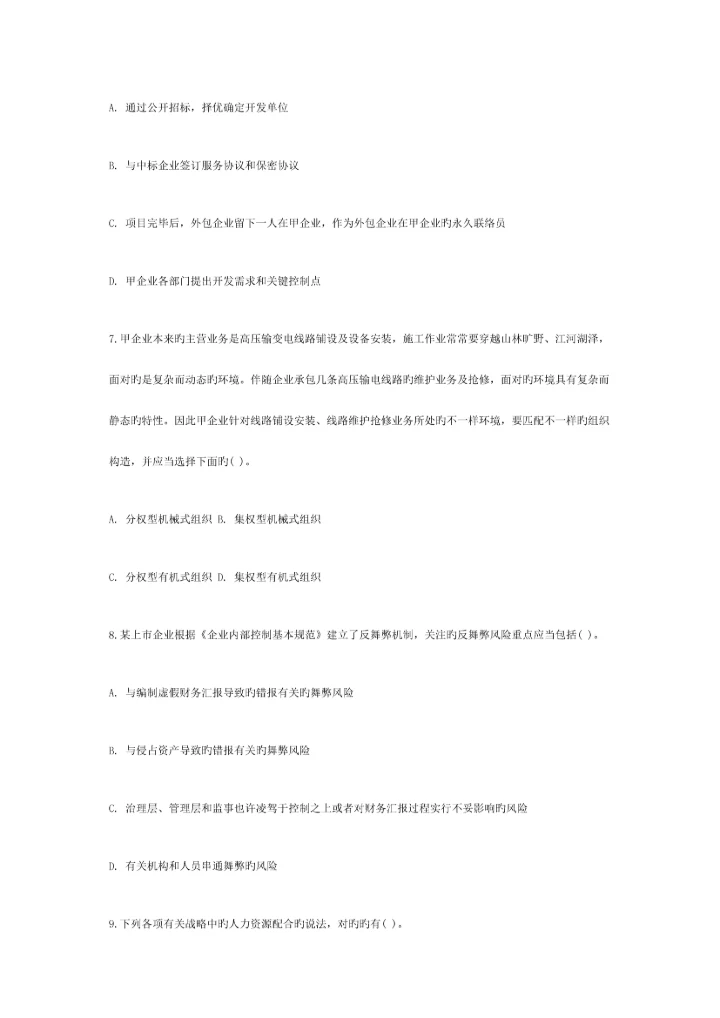 2023年注册会计师公司战略与风险管理真题B卷.docx