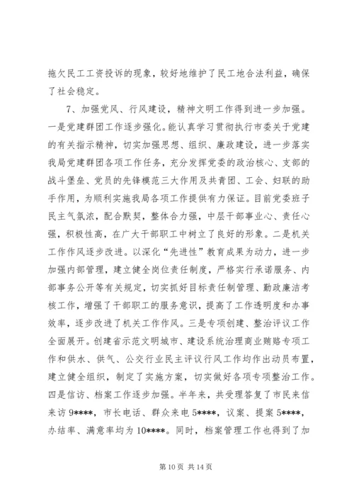 建设局上半年工作总结及下半年安排.docx