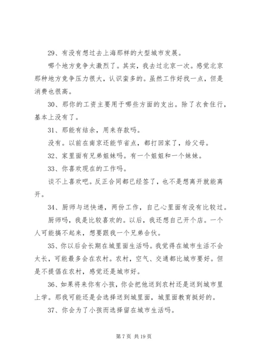 访谈及感想陈怀鑫092720XX年 (5).docx