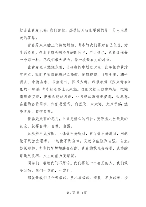 关于自律的演讲稿 (5).docx