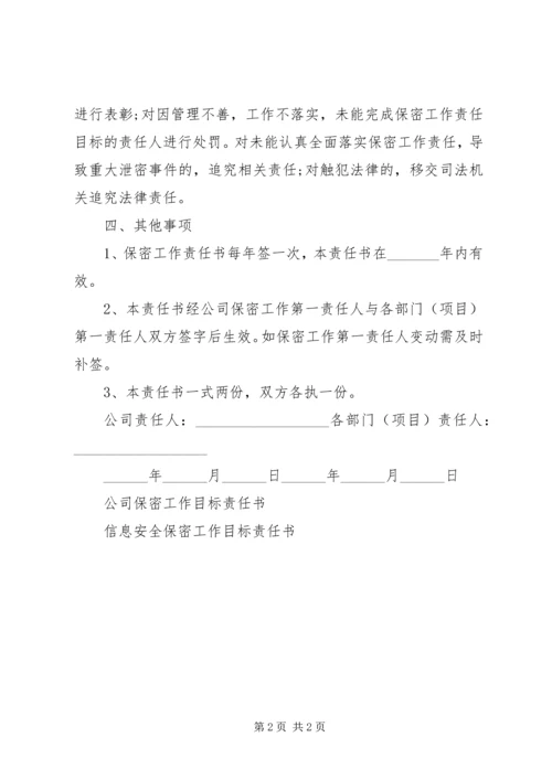 企业保密工作目标责任书.docx