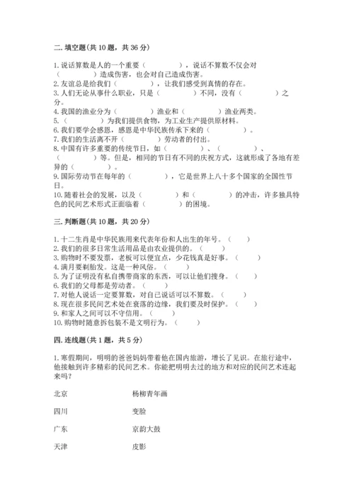 部编版四年级下册道德与法治《期末测试卷》（精选题）.docx