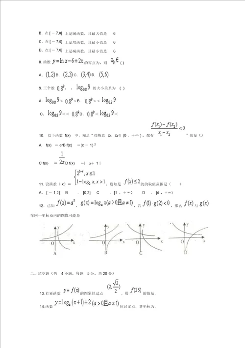 高一数学上学期第二次段考试题word版本