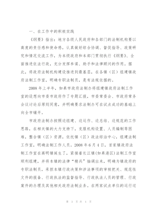 建立镇政府法制工作室的实践与启示.docx