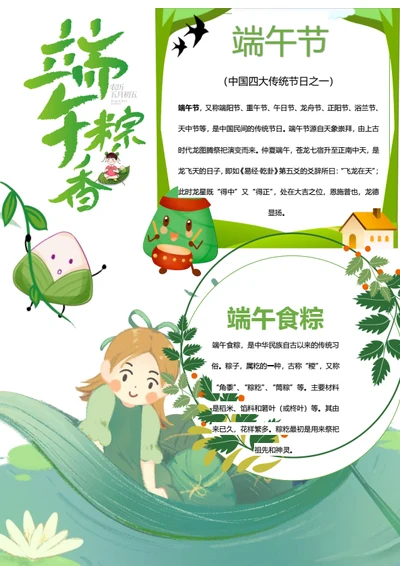 粽情端午端午节Word手抄报