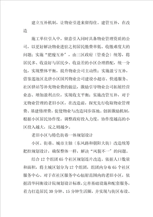 2023年主城区老旧小区改造攻坚工作总结经验做法