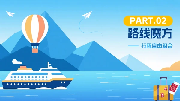 扁平蓝色插画风旅行攻略PPT模板