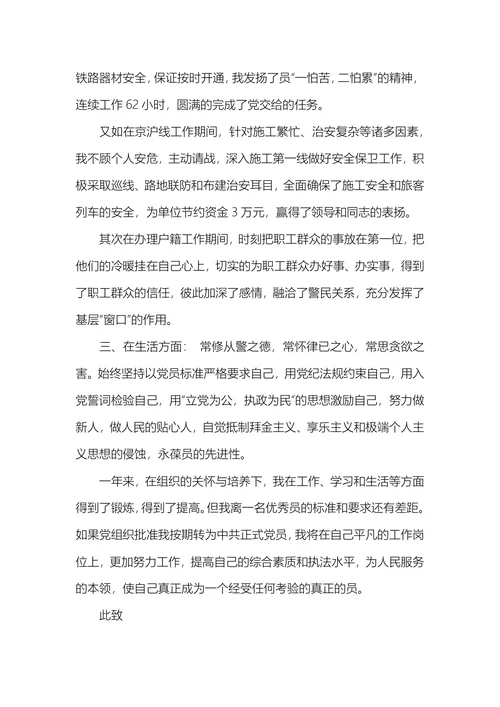 施工人员入党转正申请书