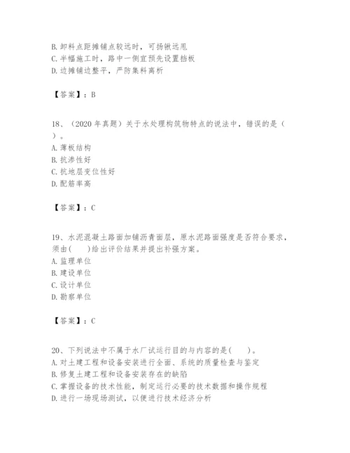 2024年一级建造师之一建市政公用工程实务题库附参考答案（黄金题型）.docx