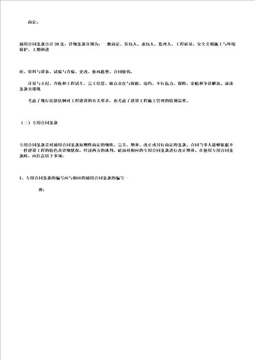 13临时道路及交通设施建设工程施工标准合同道路交通建设工程总发包标准合同