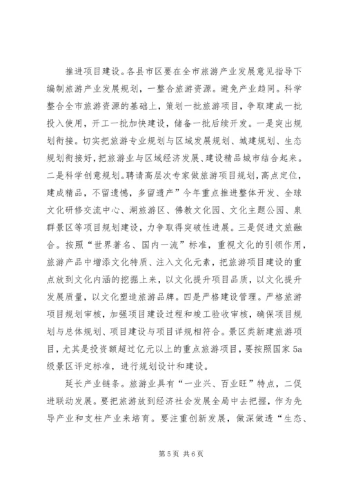 副市长在旅游专题会讲话.docx