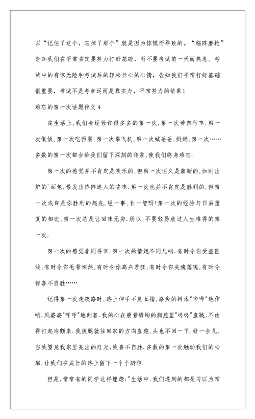 2022难忘的第一次话题作文