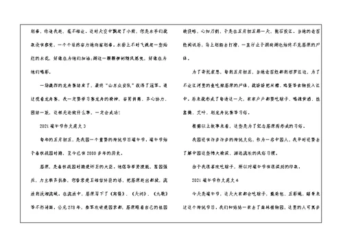 端午节源远流长优秀作文5篇