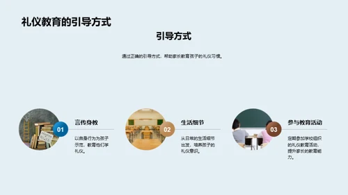 家庭礼仪教育解析