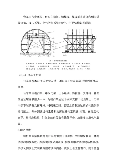 中铁九局衬砌台车技术标准