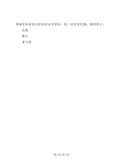 优秀团干部自我评价范文 (2).docx