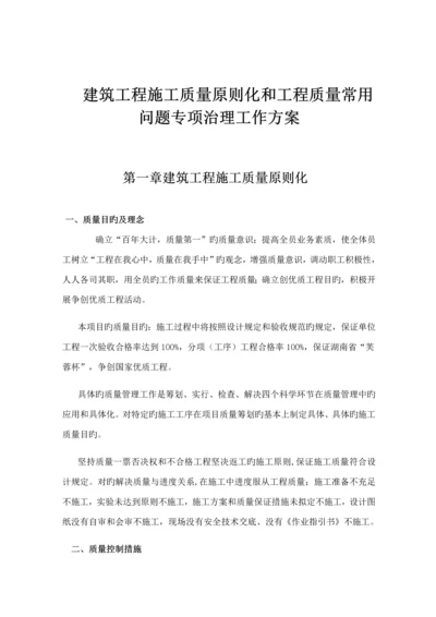 关键工程质量通病防治综合措施.docx