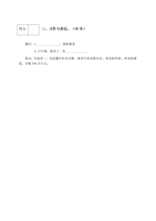 精品：2020人教部编版六年级语文下册期末试卷（3）（含答案）.docx