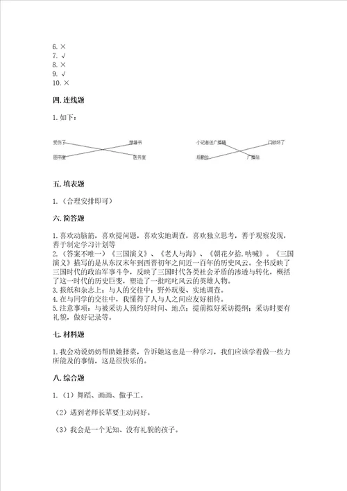 部编版三年级上册道德与法治期中试卷突破训练word版