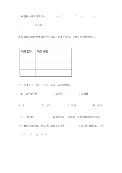 教科版一年级下册科学期末测试卷含完整答案（历年真题）.docx