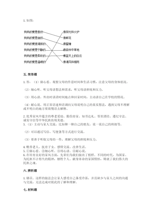 道德与法治五年级下册第一单元《我们是一家人》测试卷精品（能力提升）.docx