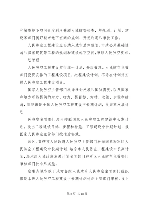 人民防空工程建设申请书5篇.docx