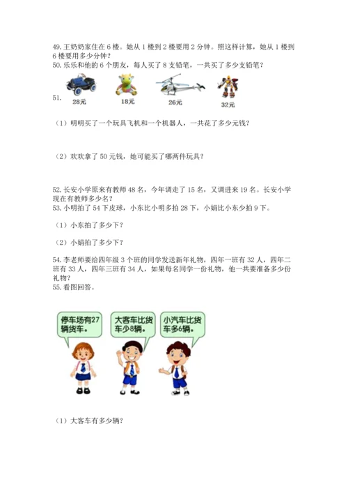 二年级上册数学应用题100道带答案（巩固）.docx