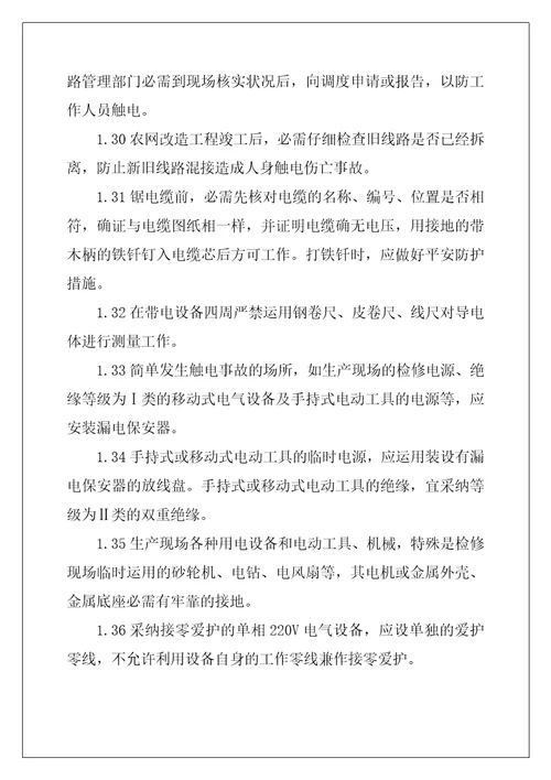 防范措施和应急措施