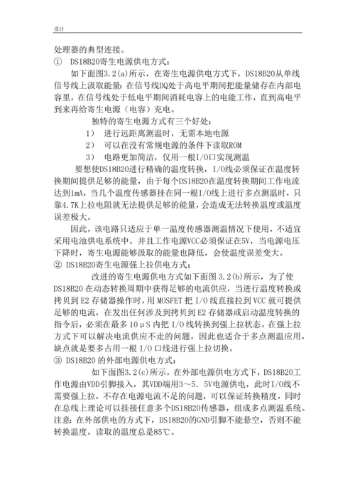 毕业设计(论文)-高压带电设备的在线温度与预报警设计.docx