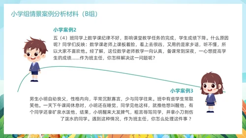 清新卡通班主任技能大赛案例材料比赛培训PPT班主任班主任培训
